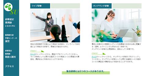 一般社団法人ソーシャルユニバーシティ 薬剤師生涯学習センター.